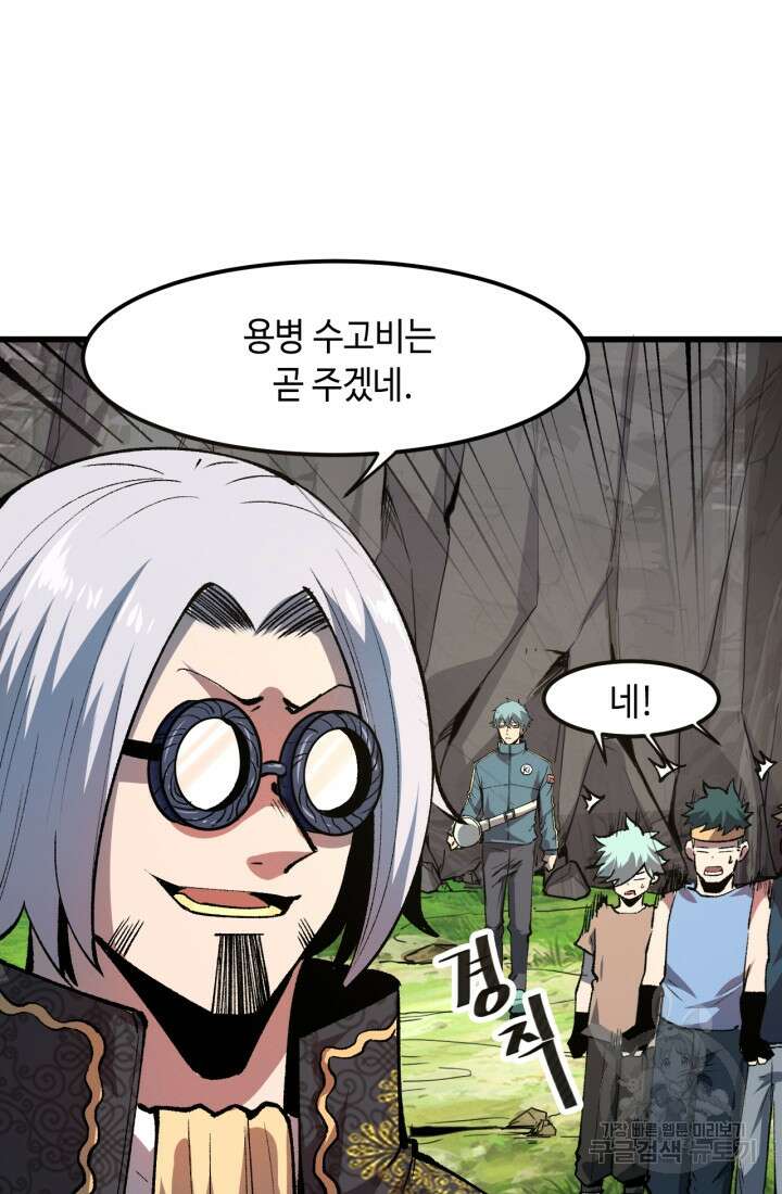 버그로 왕까지 44화 66
