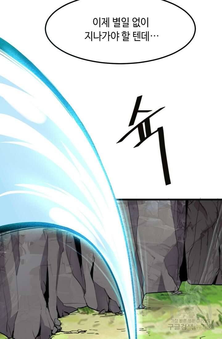 버그로 왕까지 44화 69