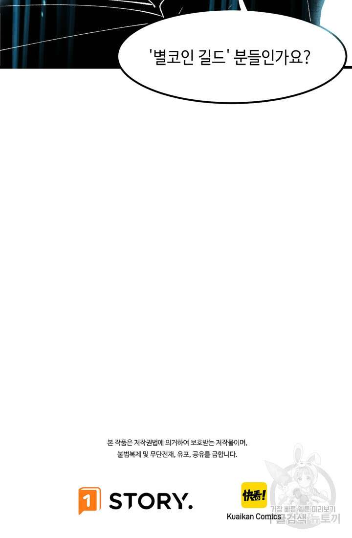 버그로 왕까지 44화 73