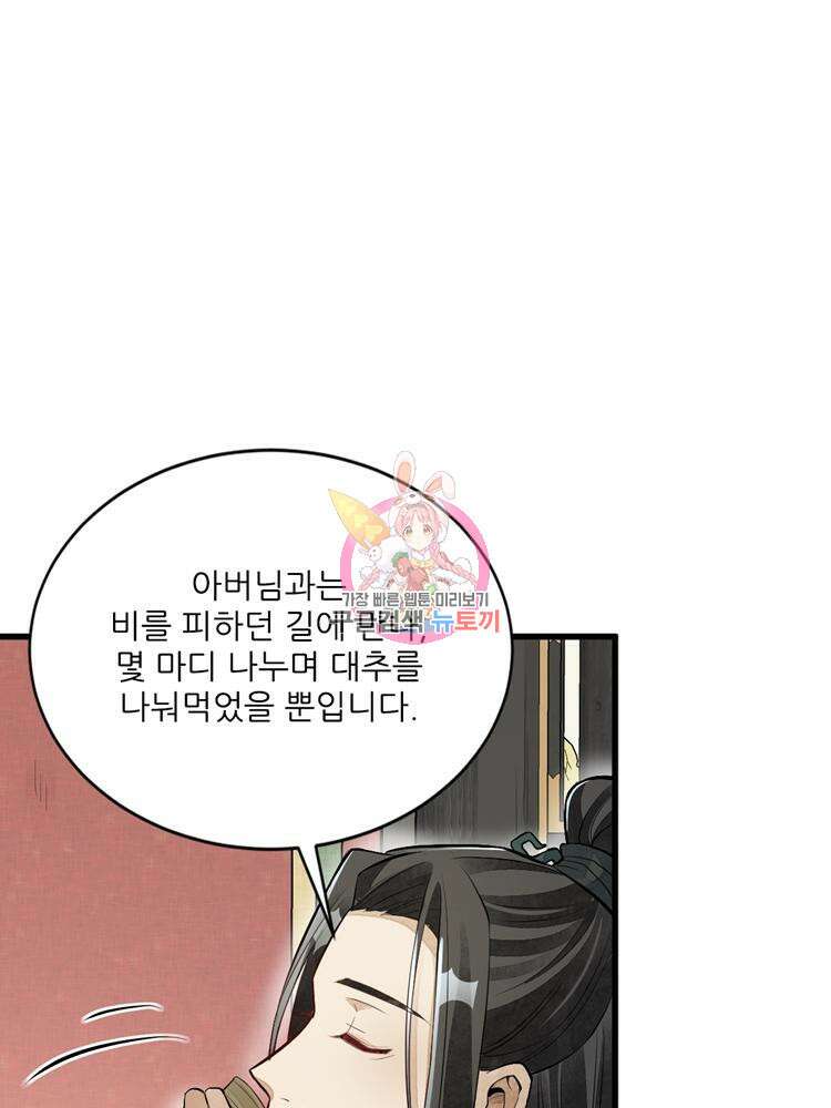 난가기연 58화 1