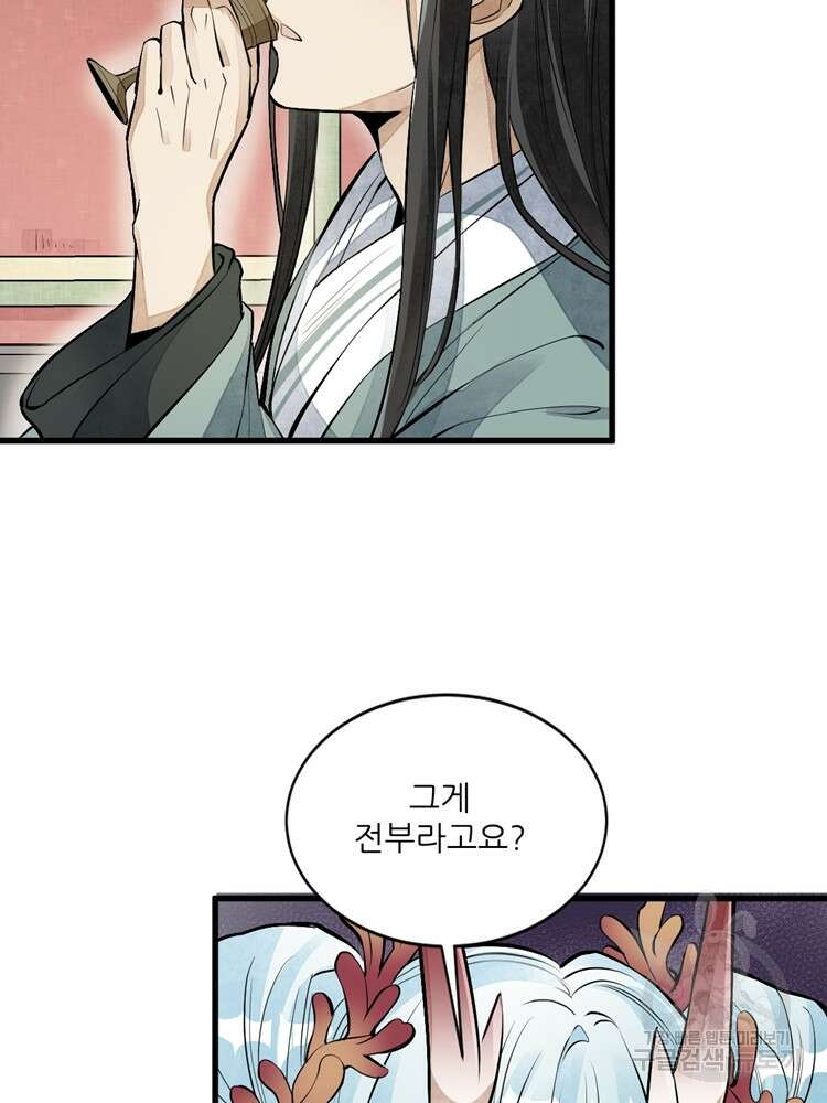난가기연 58화 2