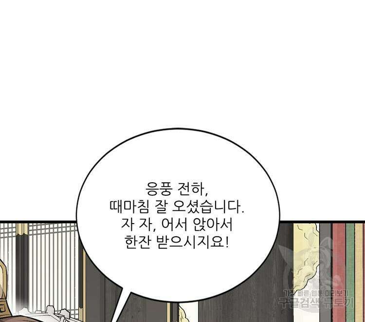 난가기연 58화 8