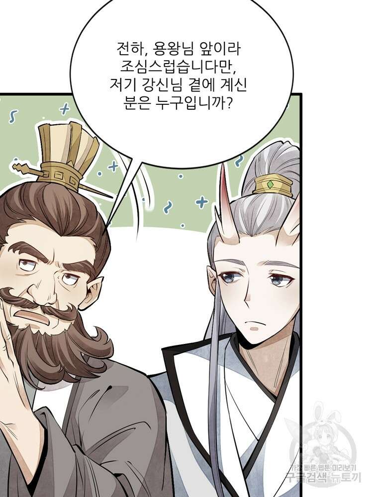 난가기연 58화 10