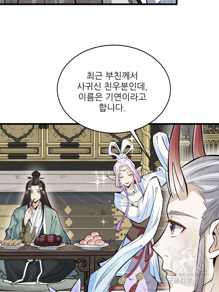 난가기연 58화 11