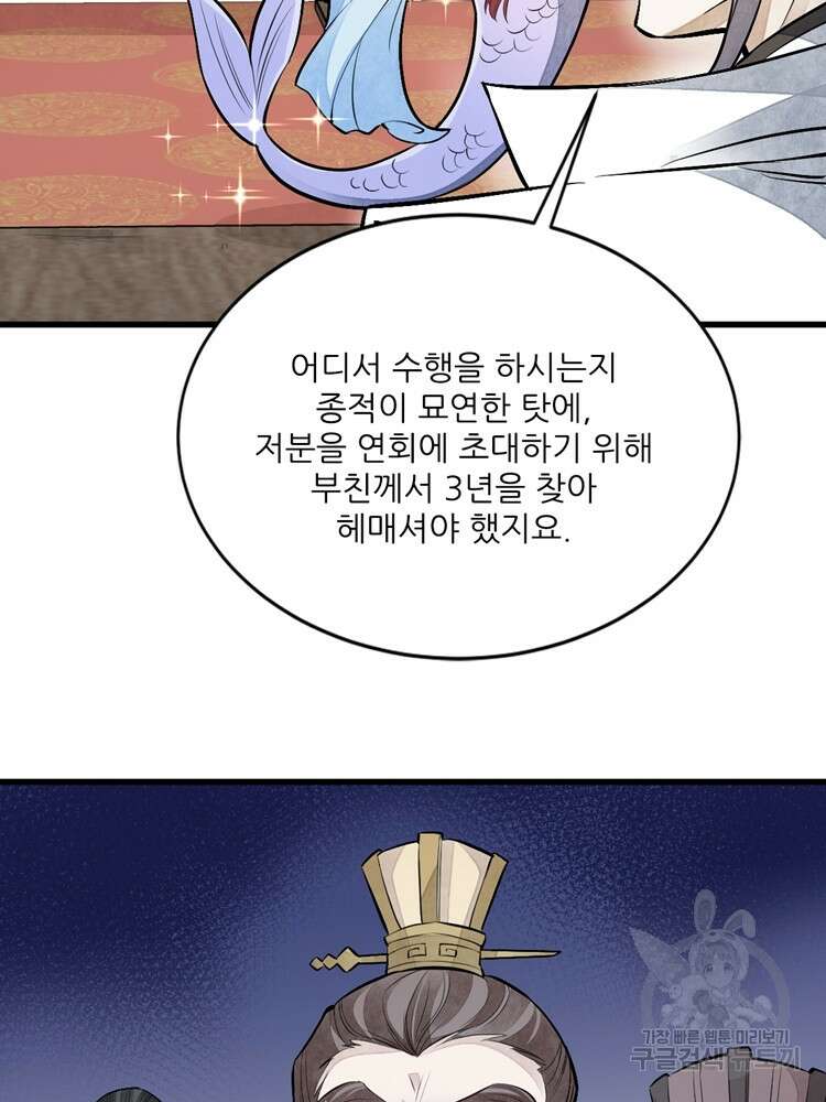 난가기연 58화 12