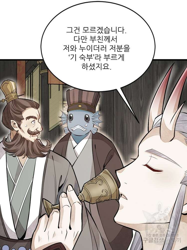 난가기연 58화 15