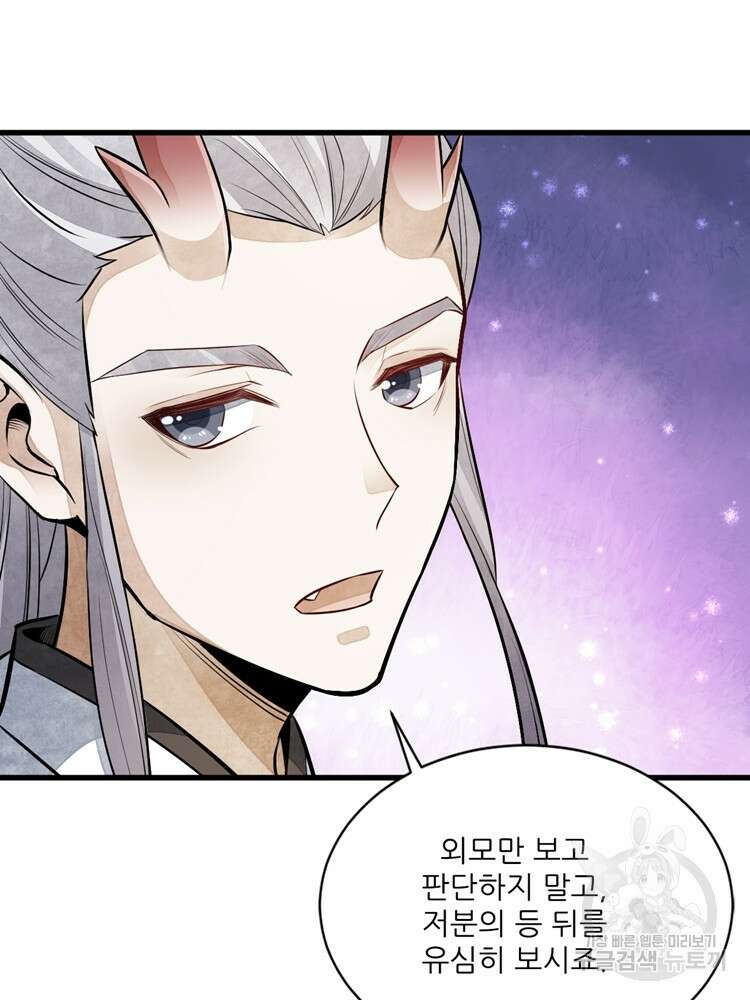 난가기연 58화 17