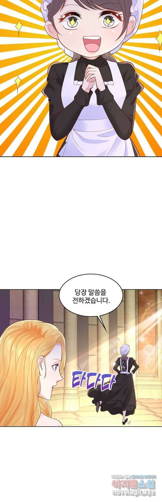 악역이지만 돈은 제일 많아 102화 2