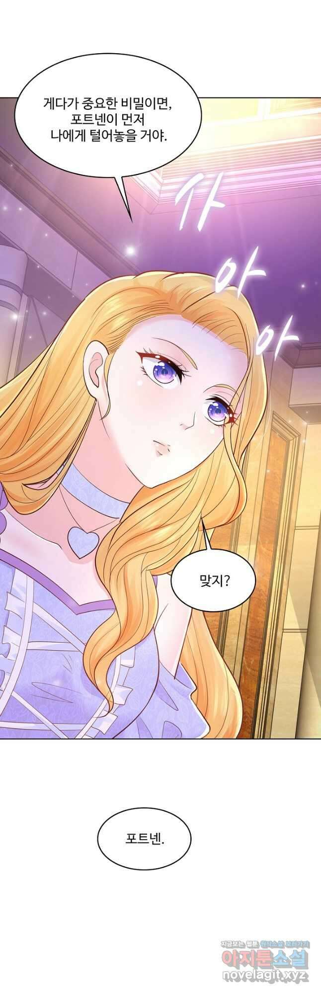 악역이지만 돈은 제일 많아 102화 3