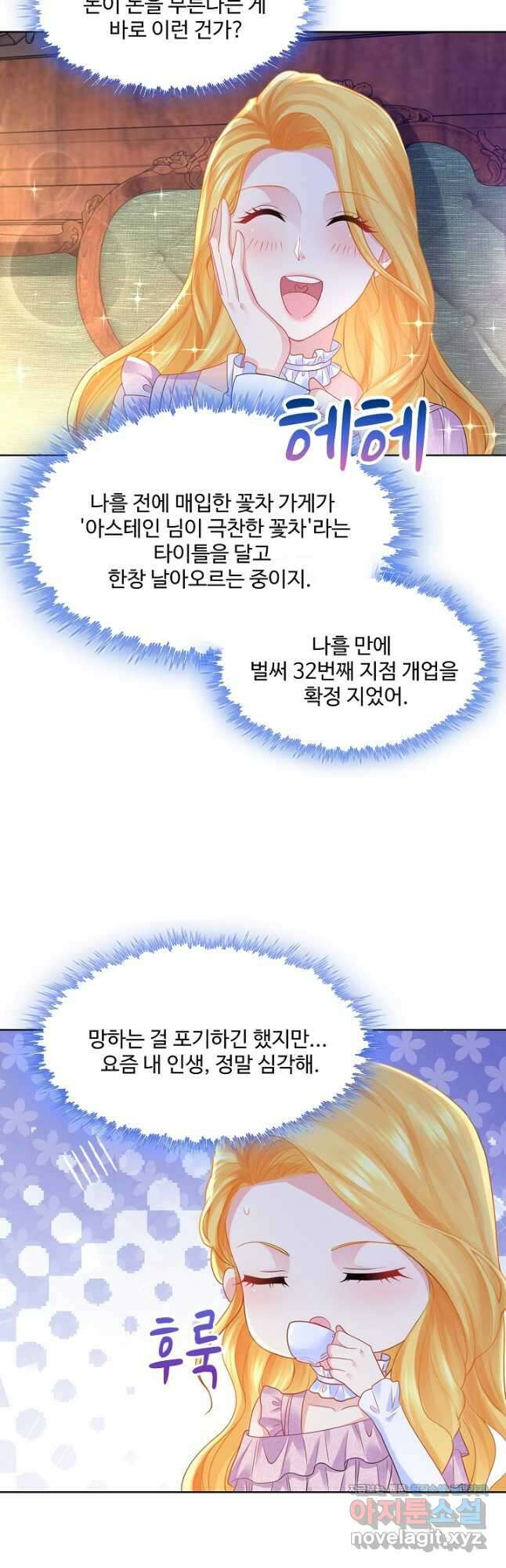 악역이지만 돈은 제일 많아 102화 8
