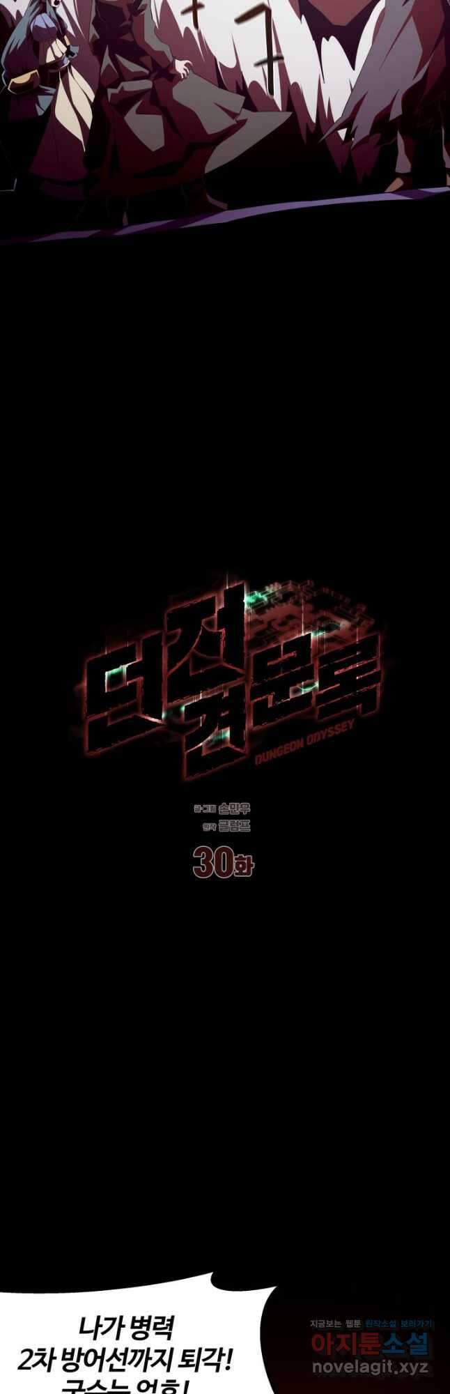 던전 견문록 30화 5
