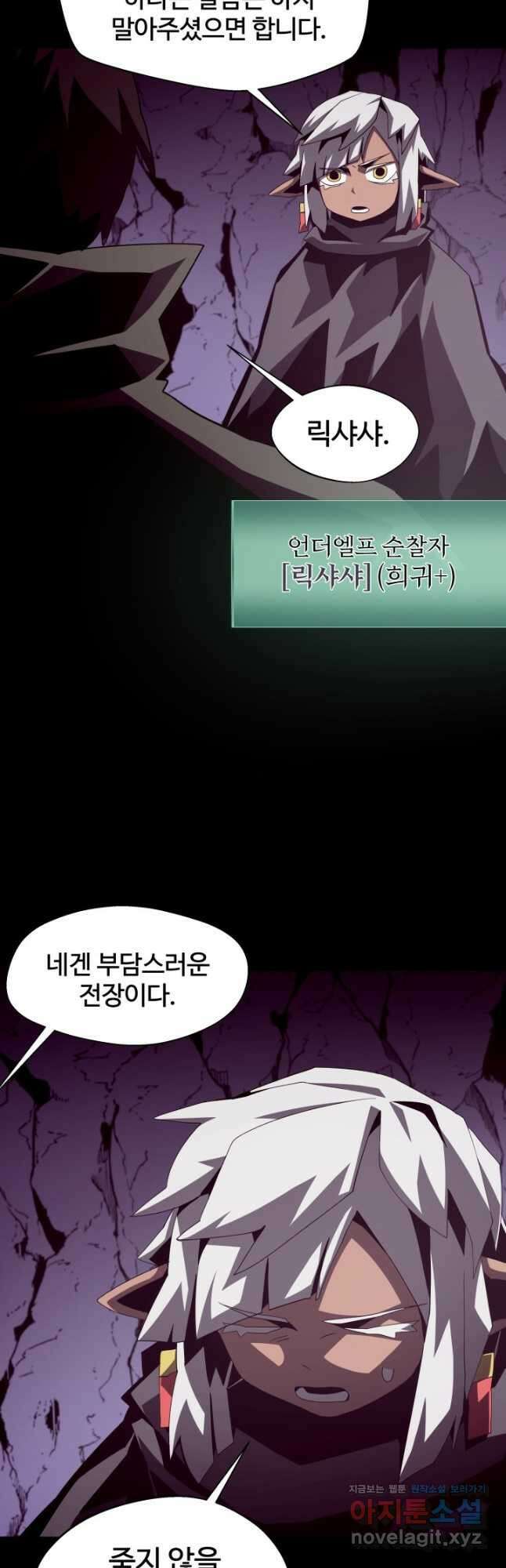 던전 견문록 30화 8