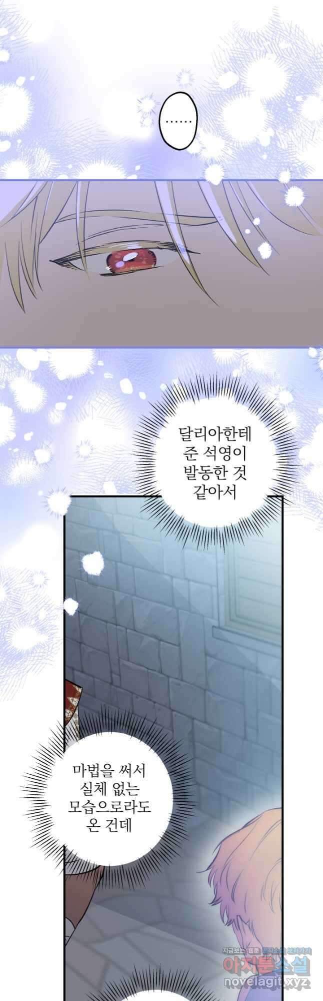 세계관 최강자들이 내게 집착한다 69화 5