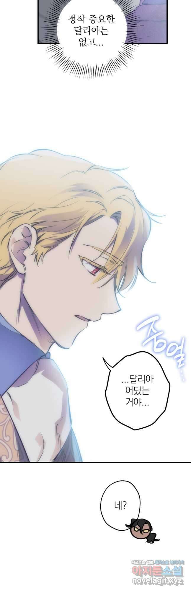 세계관 최강자들이 내게 집착한다 69화 6