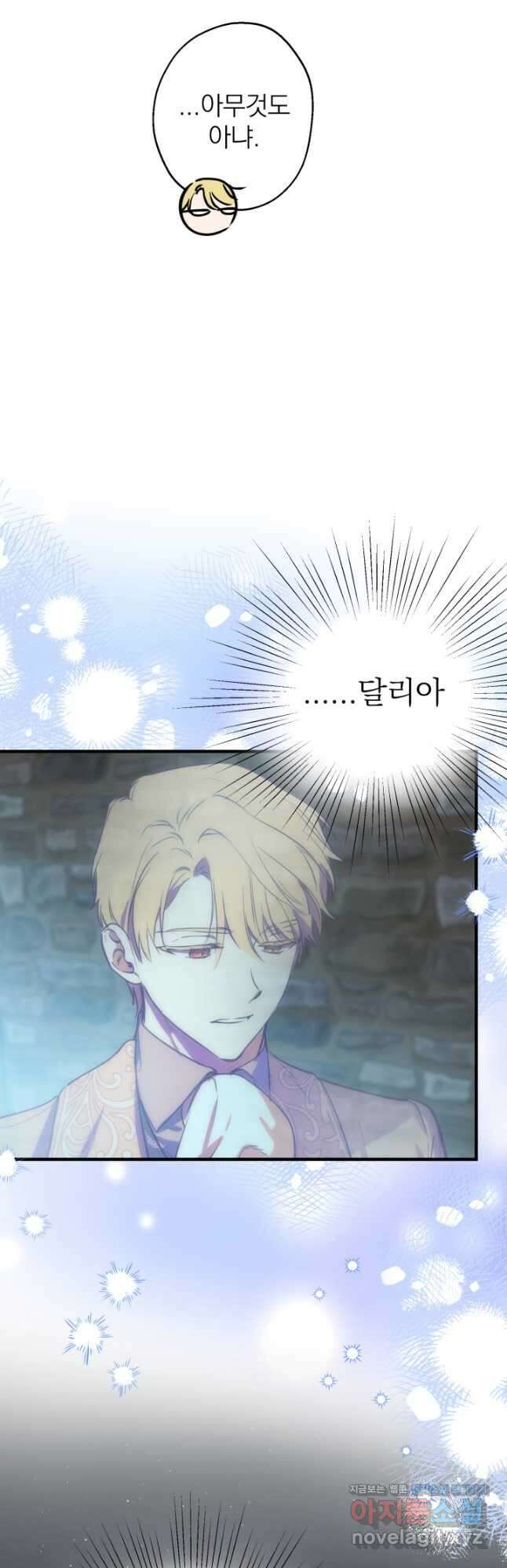 세계관 최강자들이 내게 집착한다 69화 7