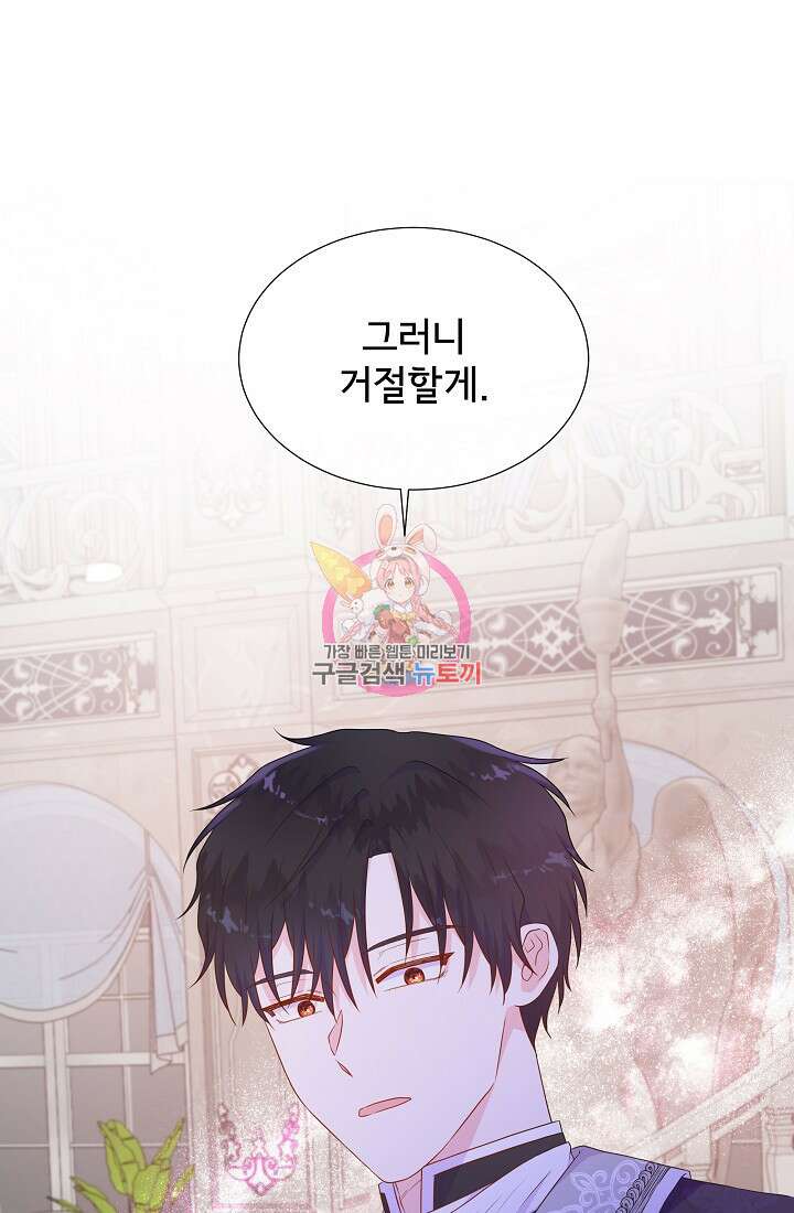 여주를 믿지 마세요 48화 1