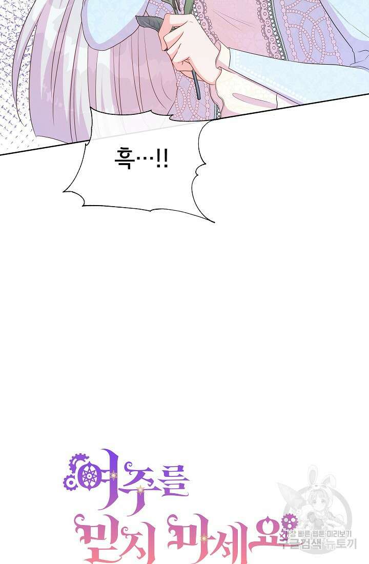 여주를 믿지 마세요 48화 5