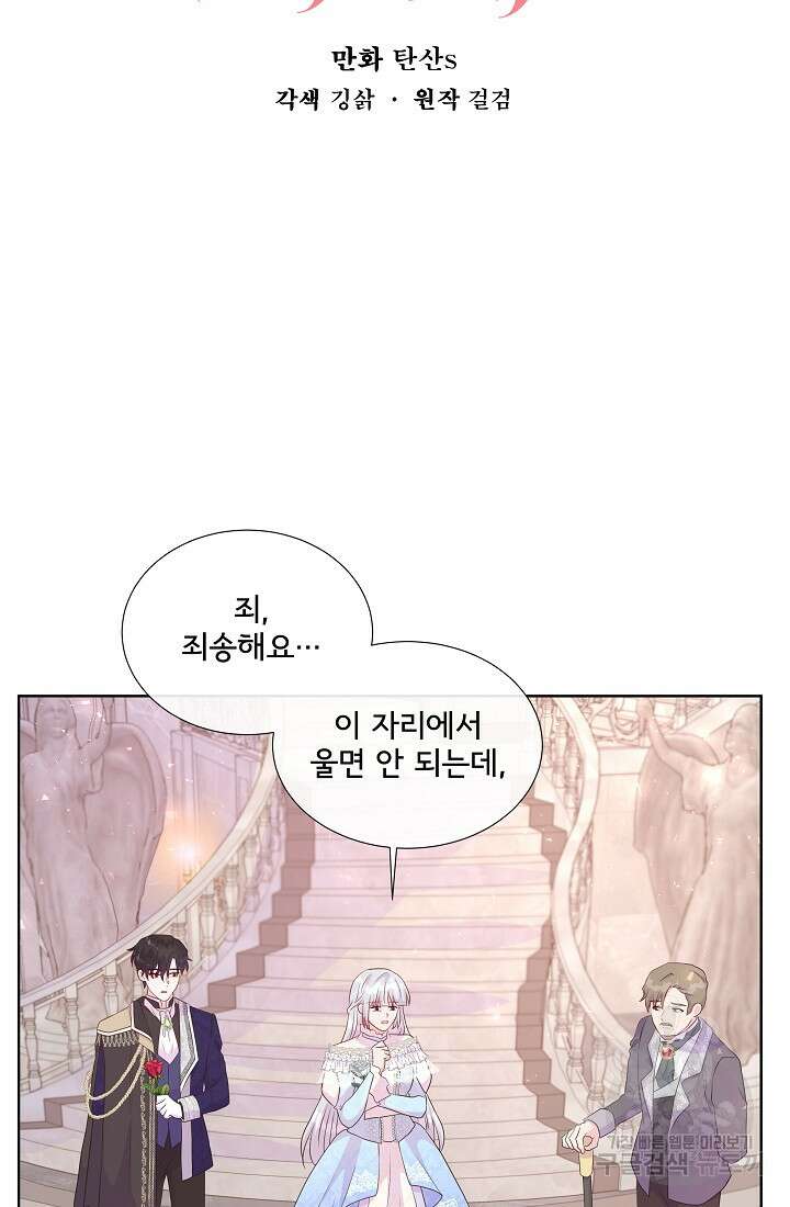 여주를 믿지 마세요 48화 6