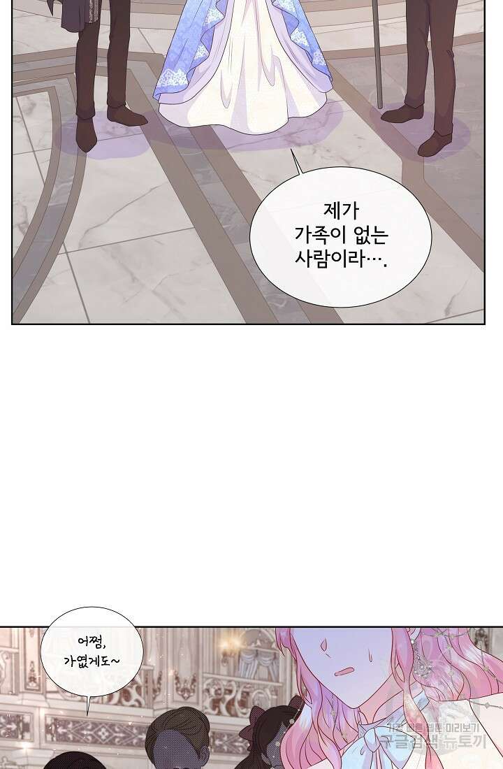 여주를 믿지 마세요 48화 7