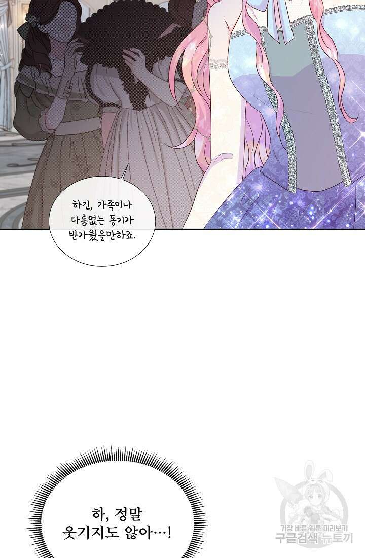 여주를 믿지 마세요 48화 8