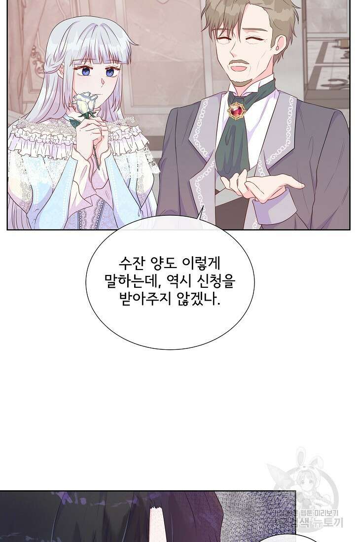 여주를 믿지 마세요 48화 10