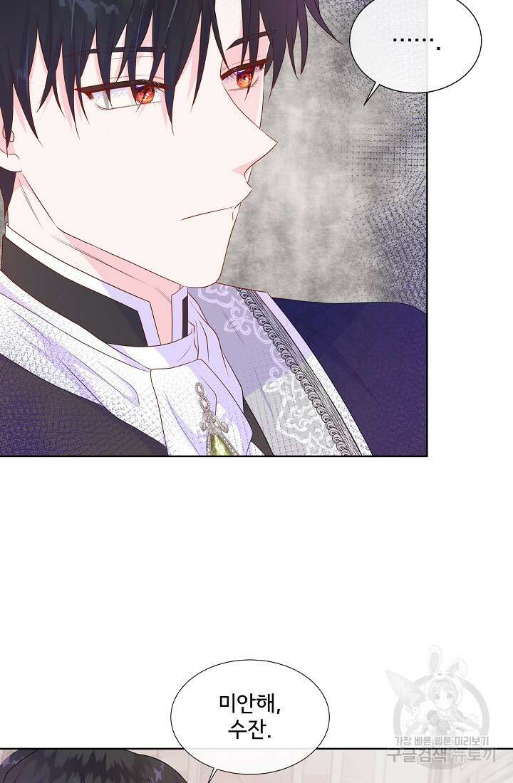 여주를 믿지 마세요 48화 11