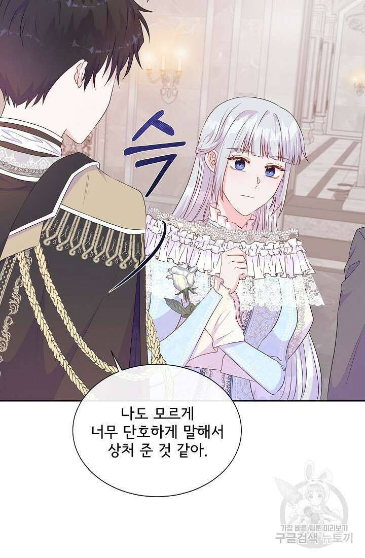 여주를 믿지 마세요 48화 12