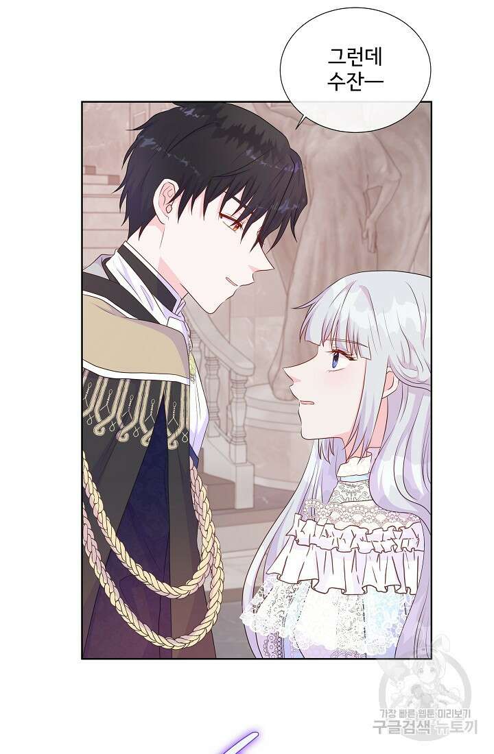 여주를 믿지 마세요 48화 13