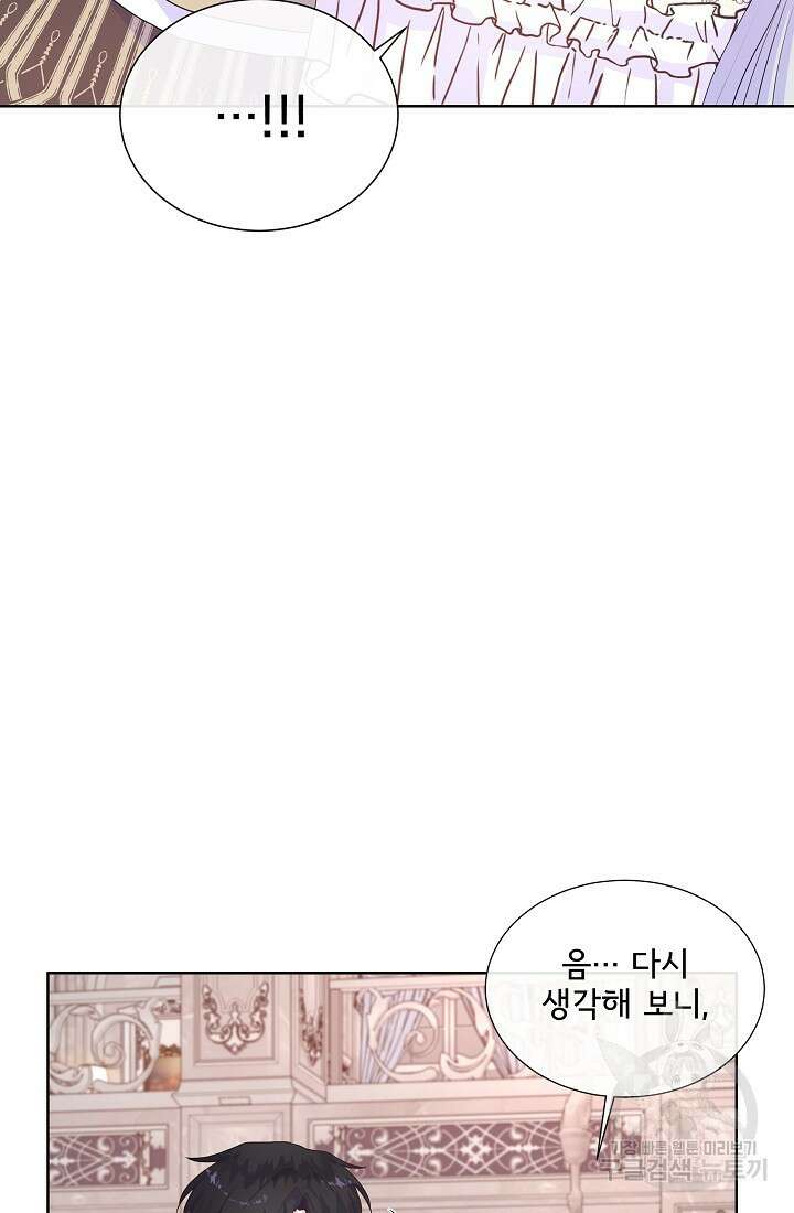 여주를 믿지 마세요 48화 15
