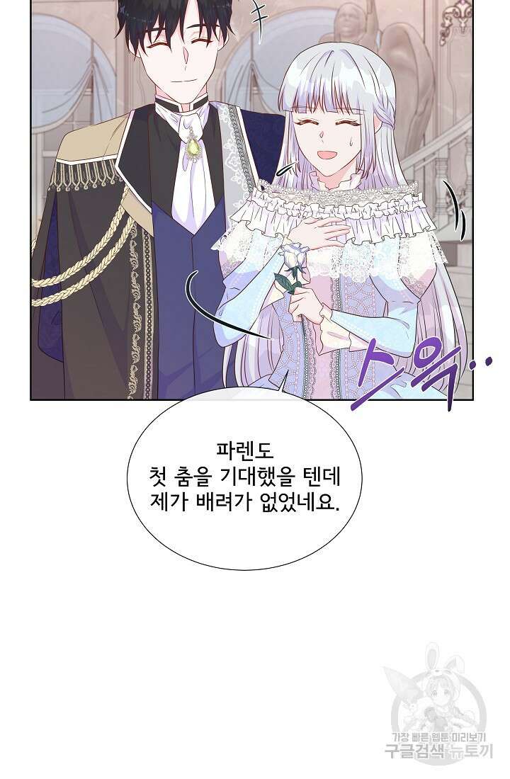 여주를 믿지 마세요 48화 16