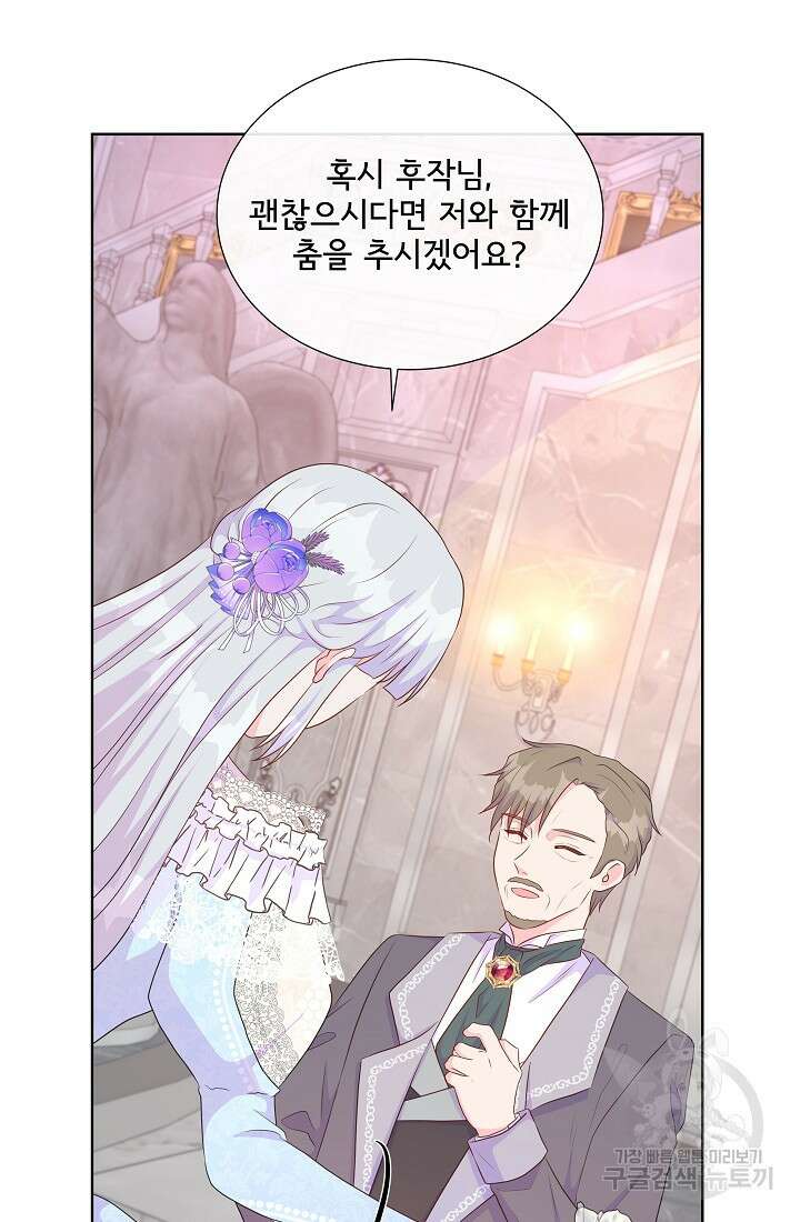 여주를 믿지 마세요 48화 17