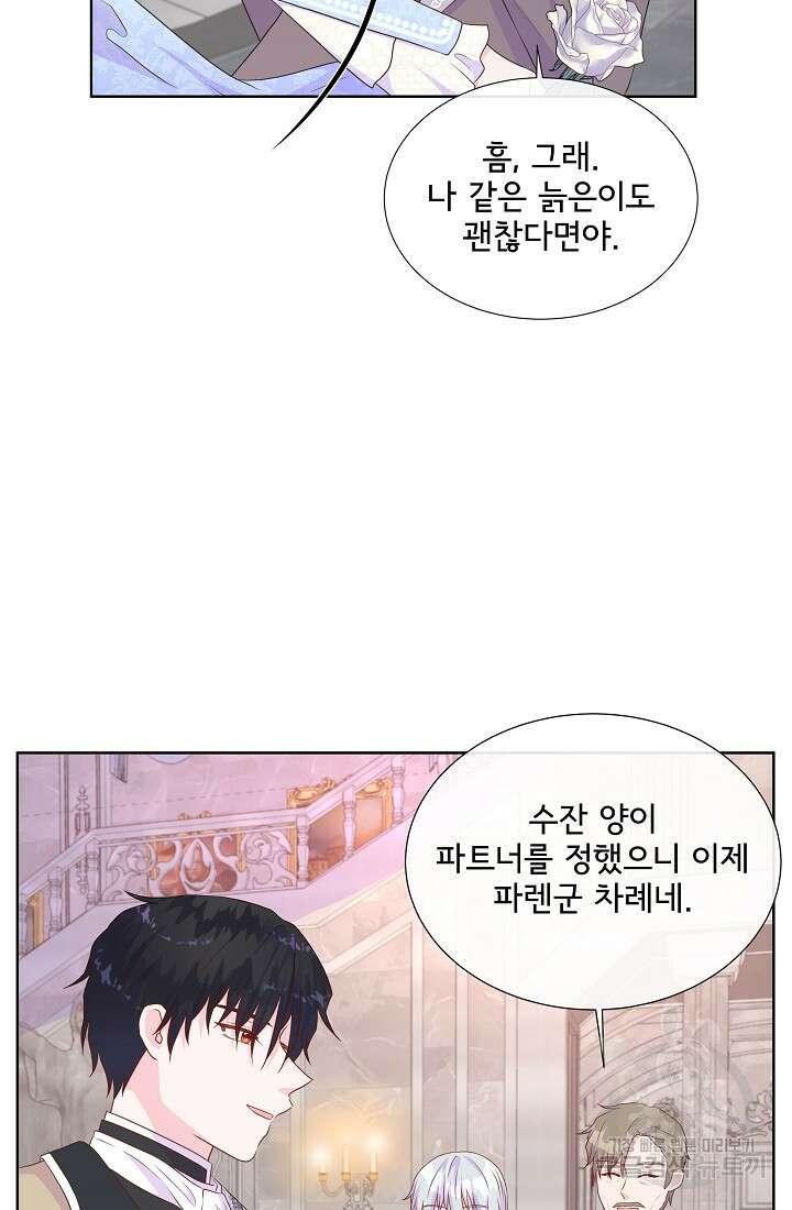 여주를 믿지 마세요 48화 18