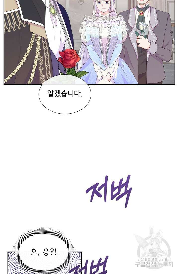 여주를 믿지 마세요 48화 19