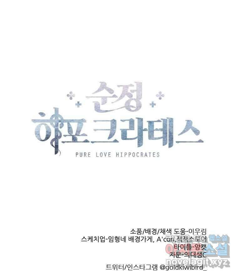 순정 히포크라테스 시즌5 10화 50