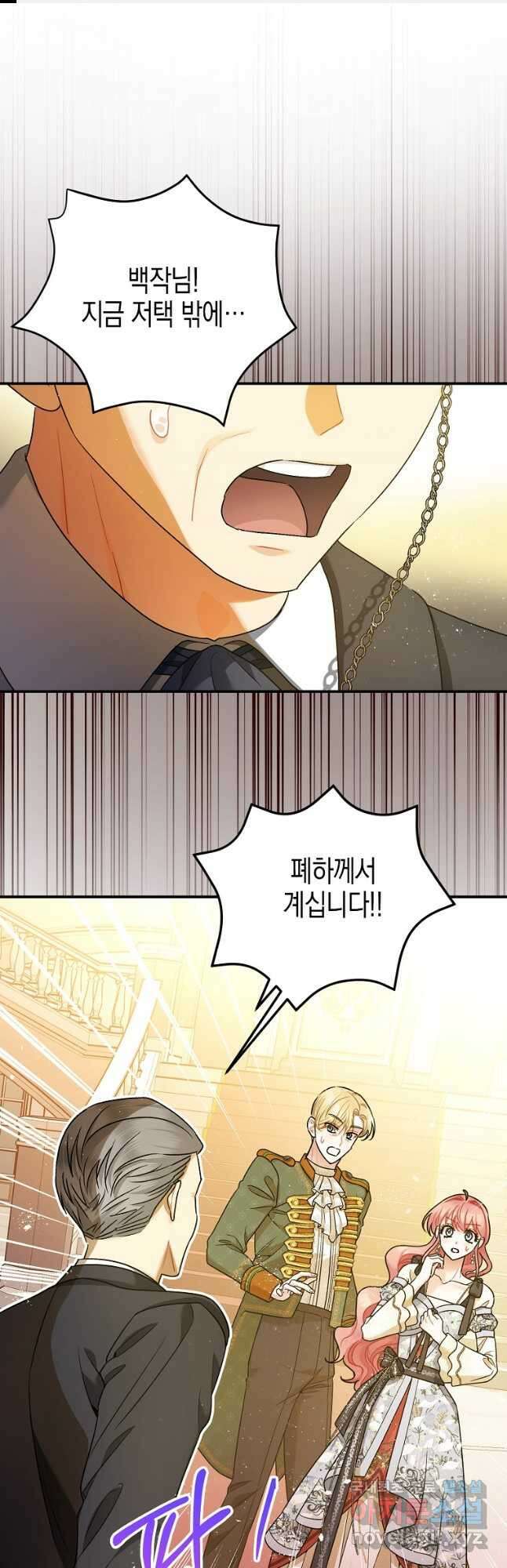 폭군의 신경안정제 69화 1