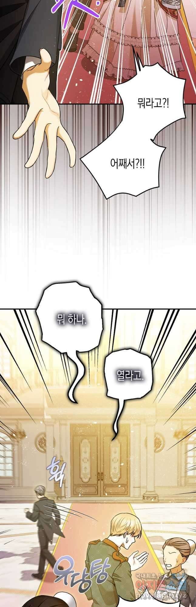 폭군의 신경안정제 69화 2