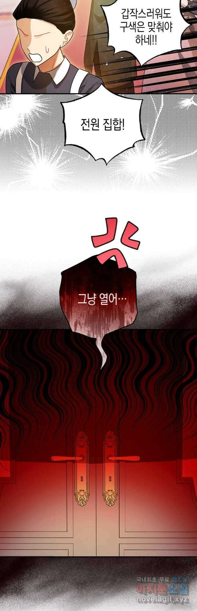 폭군의 신경안정제 69화 3