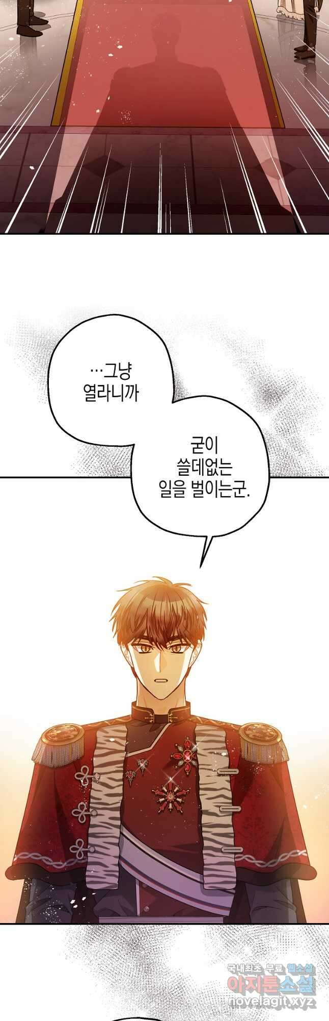 폭군의 신경안정제 69화 6