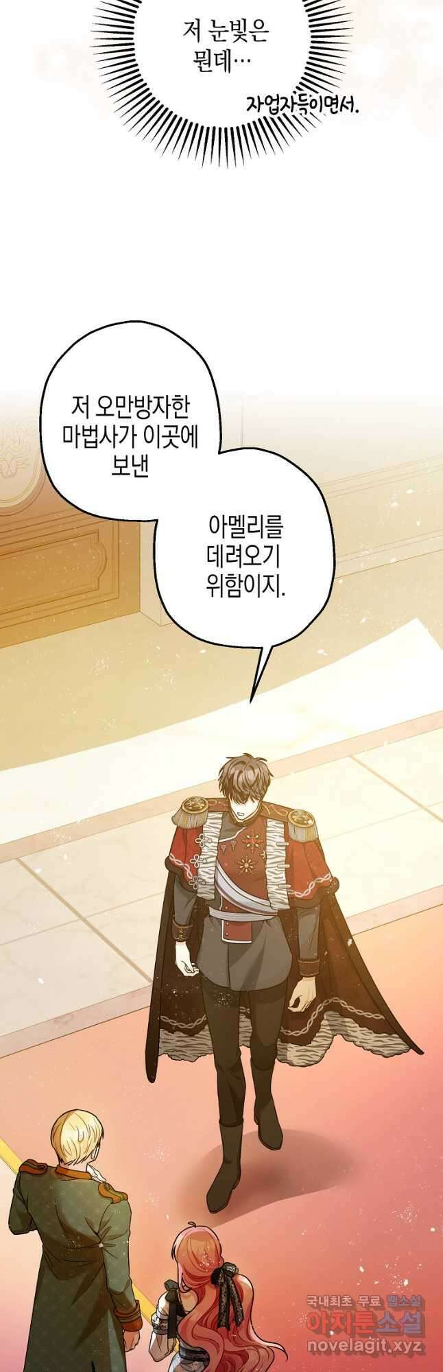 폭군의 신경안정제 69화 11