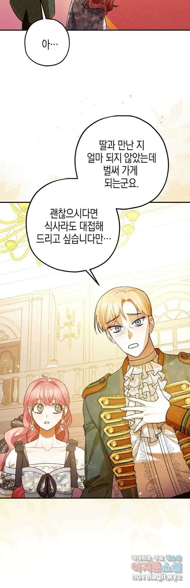 폭군의 신경안정제 69화 12