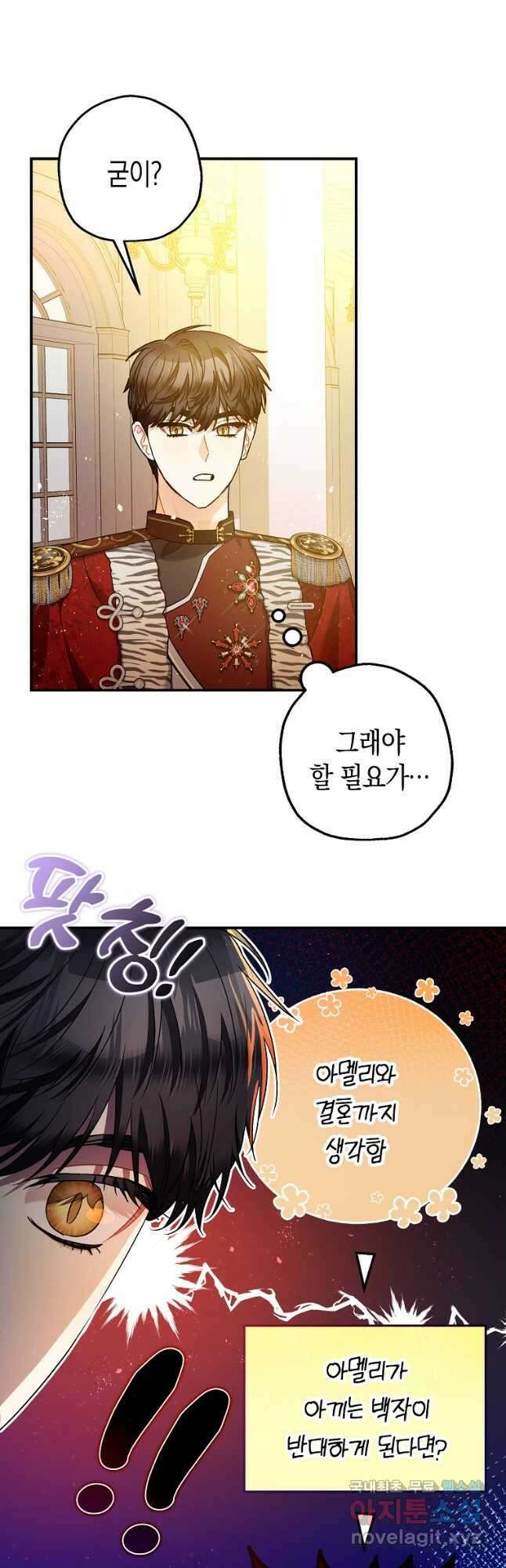 폭군의 신경안정제 69화 13