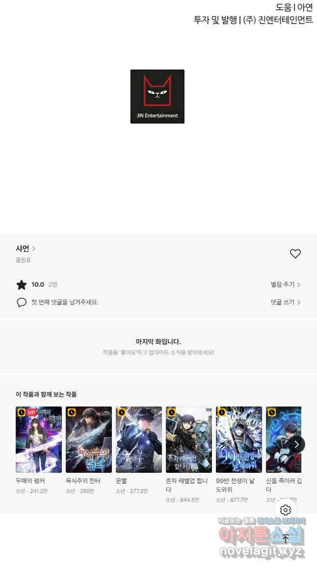 샤먼 시즌2 15화 39