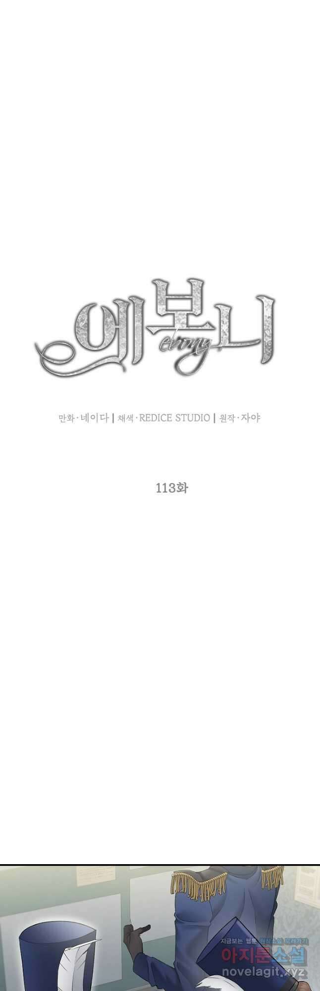 에보니 113화 6