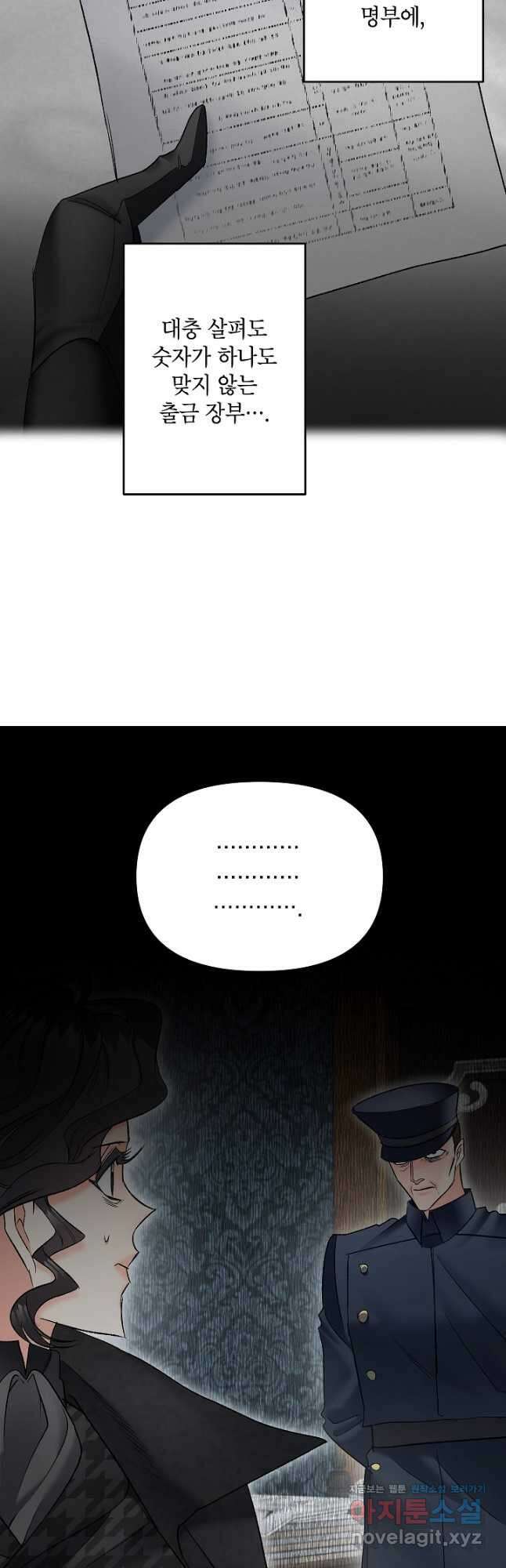 에보니 113화 10