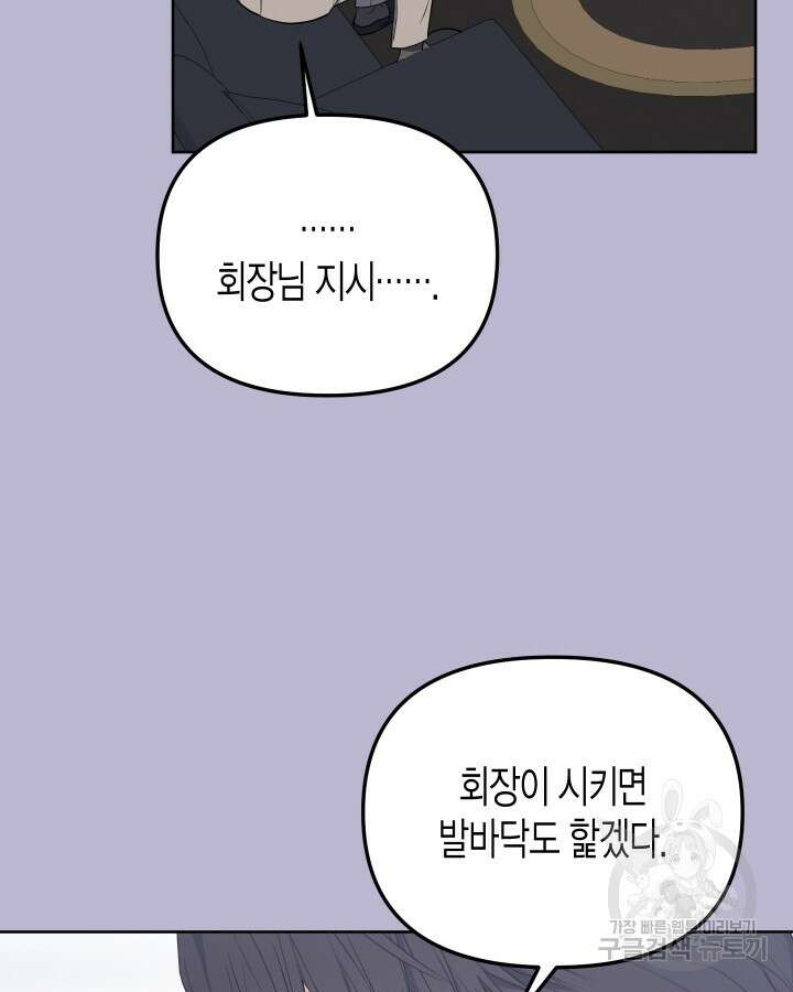 알아채기 쉬운 47화 4