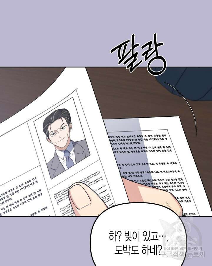 알아채기 쉬운 47화 7