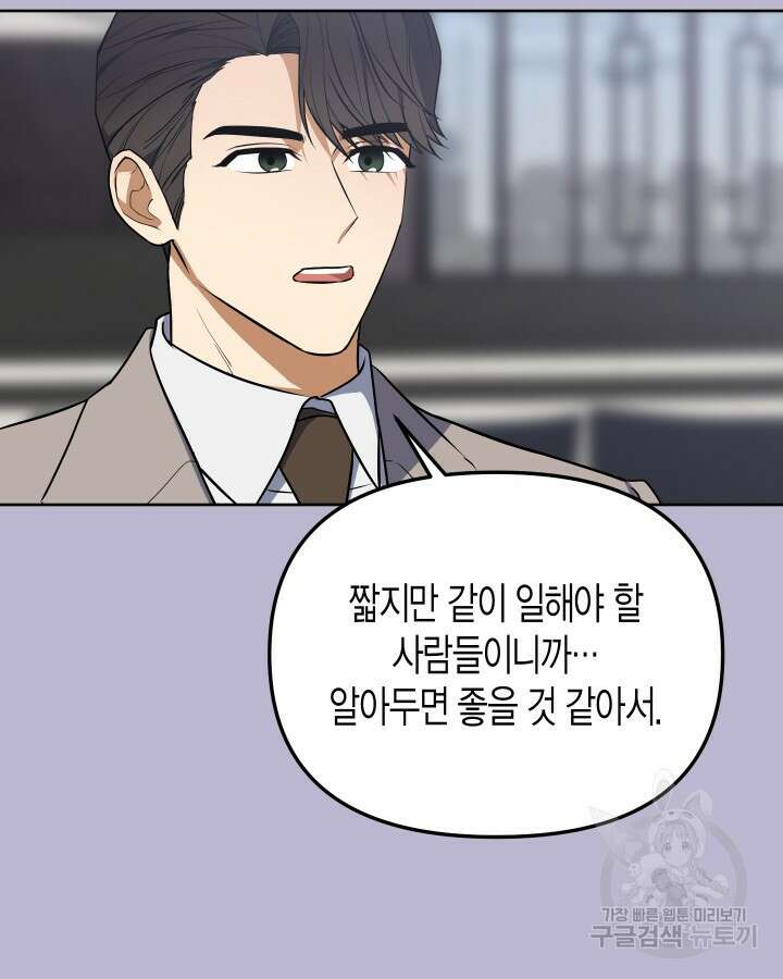알아채기 쉬운 47화 10