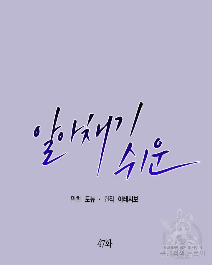 알아채기 쉬운 47화 16