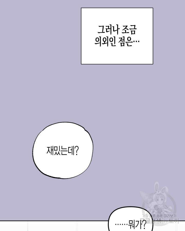 알아채기 쉬운 47화 18