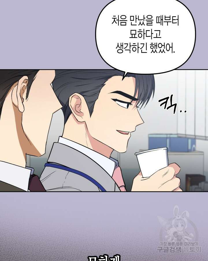 알아채기 쉬운 47화 20